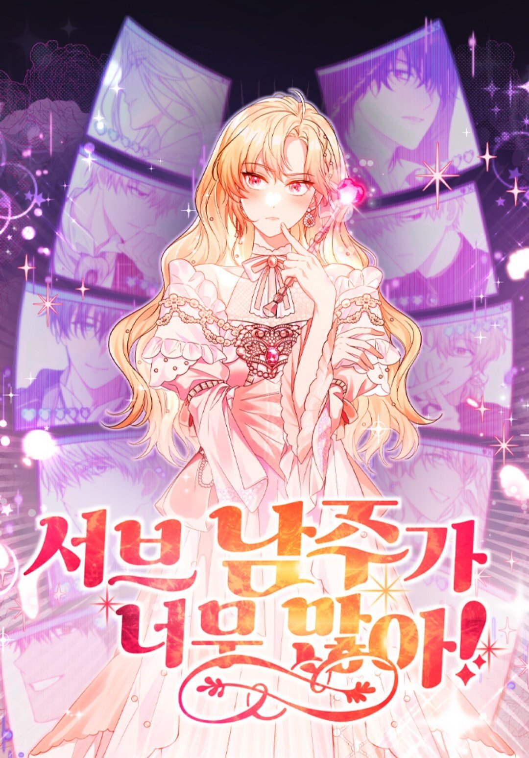 One too many supporting male characters!