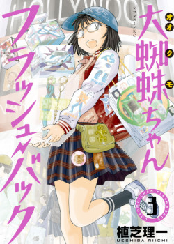 Ookumo-chan Flashback