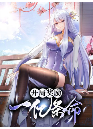 Opening Bonus of 100 Million Lives