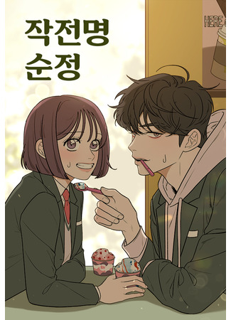 Operation Name Pure Love