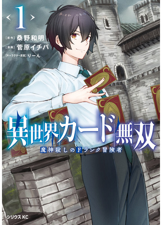 Otherworldly Card Warriors: Demon Slayer's F-Rank Adventurer