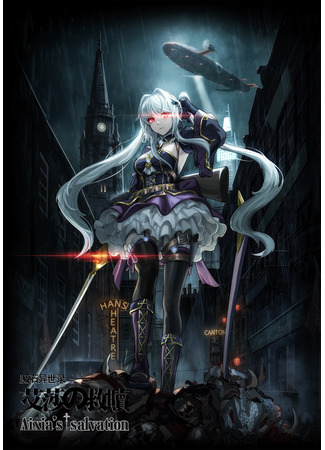 Otherworldly Record of the Magic Stone - Aisha's Salvation