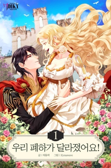 Our Majesty has changed