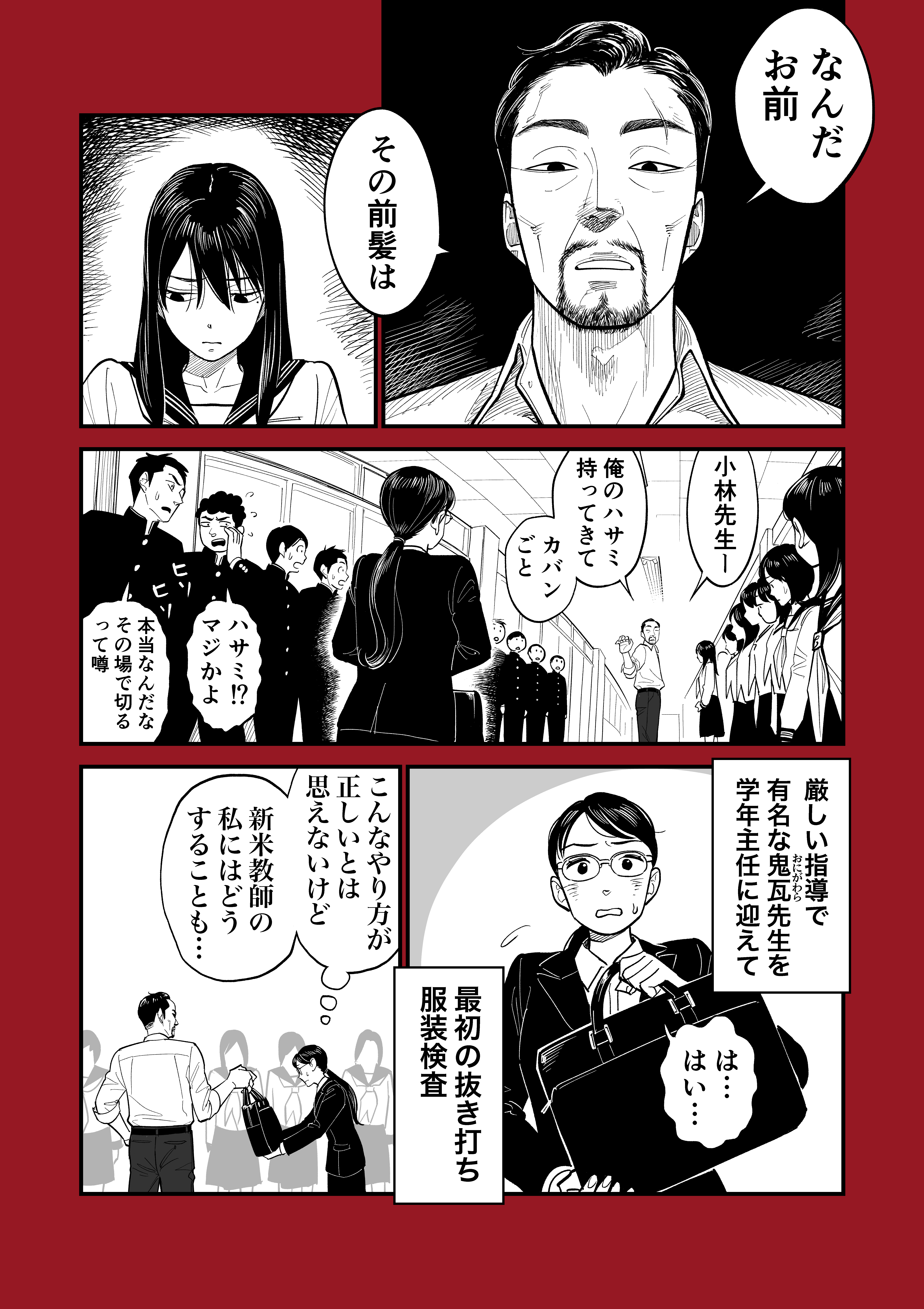 Overly Strict Student Guidance