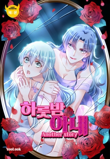 Halusbam anae -another story-