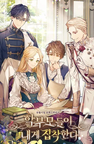 Parents of students are obsessed with me