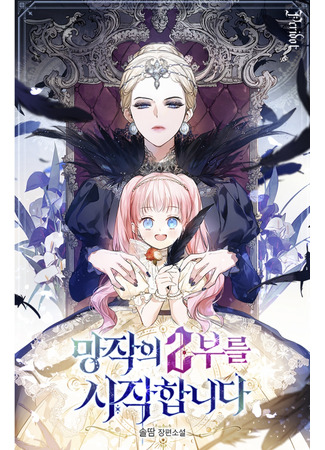 Part 2 of the Failure Started