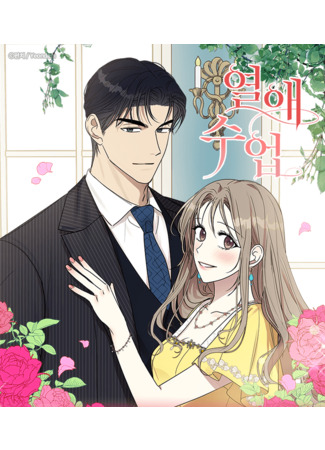 Passionate Love Class