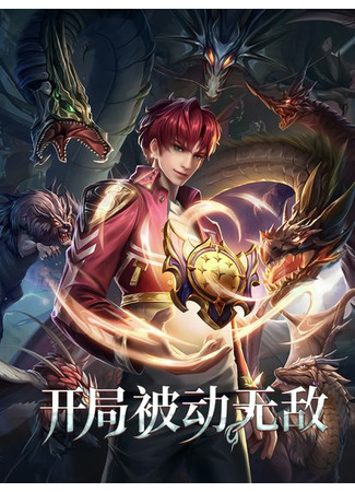 Passive Invincibility at the Start