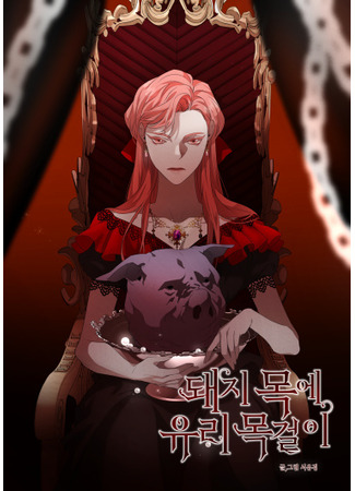 Pig Neck Glass Necklace