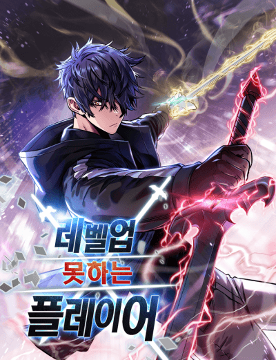 Player Who Can't Level Up