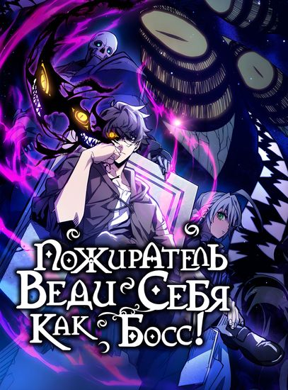 Please act like a boss monster, Mr. Swallow!