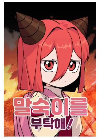 Please Take Care Of Malsuk