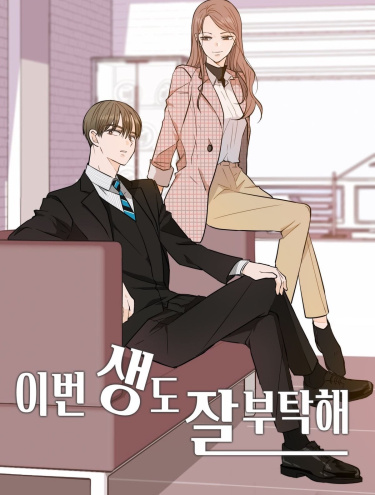 Please Take Care Of Me In This Life As Well