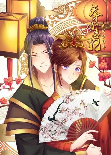 Tian Cai Xiao Dufei Zhiyi Chuanqi