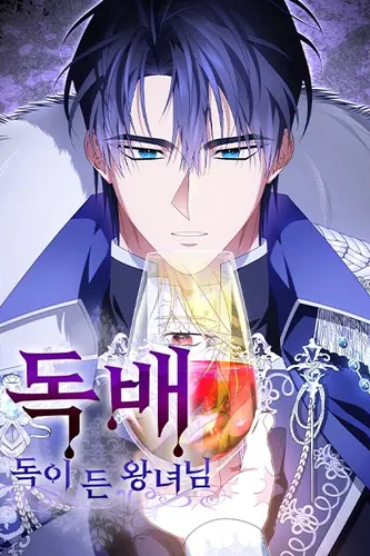 Poisoned Chalice: The Poisoned Princess