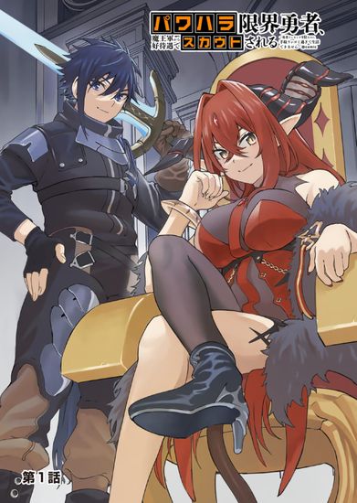 Power restriction hero, explored by the Demon King's army with good treatment - Despite the fact that he ranks first in the rating of heroes, he can't live because his return home is too trash