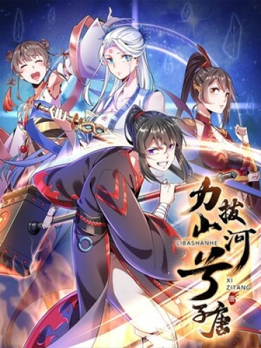 Power that can roll mountains and rivers