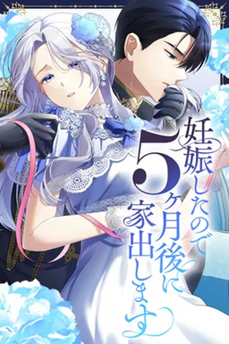 Pregnant, and Gone in Five Months