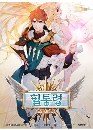 President Hil - Priest of the Sun