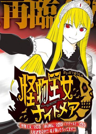 Princess Resurrection Nightmare