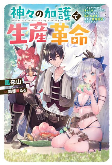 Production Revolution by Blessing of Gods