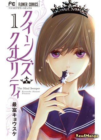 QQ Sweeper: Queen`s Quality