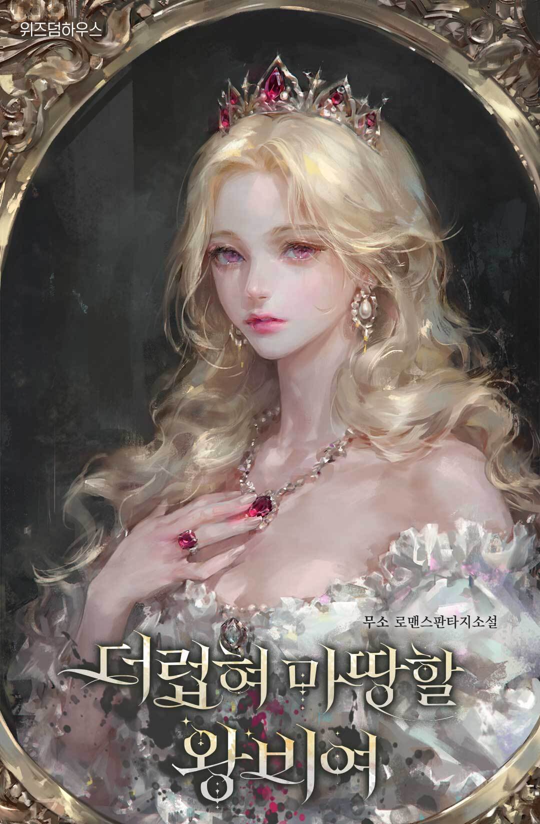 Queen who deserves to be defiled