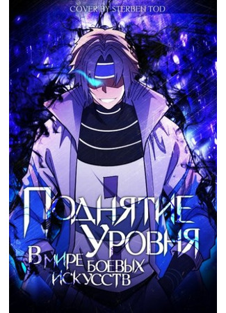 Raising the level in the world of martial arts