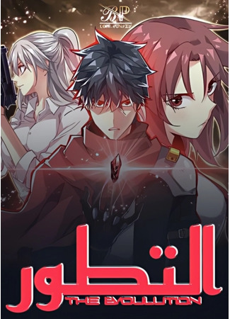 Random Evolution In Doomsday: The Evolution