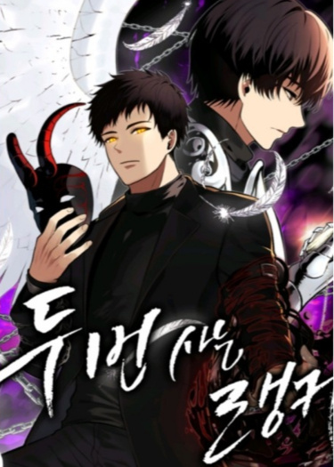 Du beon saneun ranker