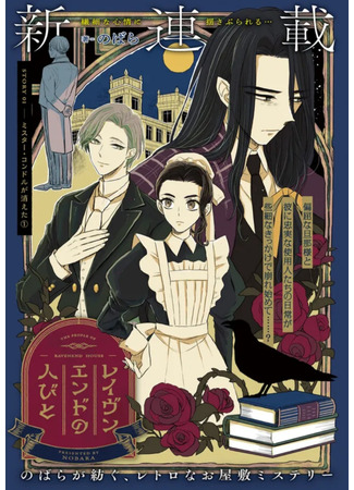 Ravenend no Hitobito