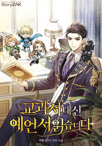 Read the prophecies instead of textbooks