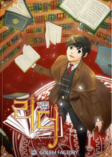 Reader — Ilgneunja