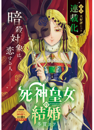 Reaper Princess Marriage