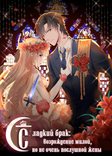 Sweet marriage between emperor and new born wife