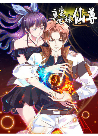 Rebirth Of The Earth Immortal Venerable