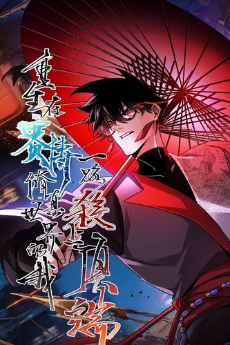 Reborn in a Cyber Cultivation World, I Fight My Way to the Top