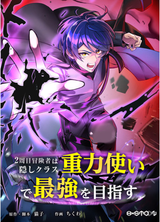 Reborn Ranker - Gravity User