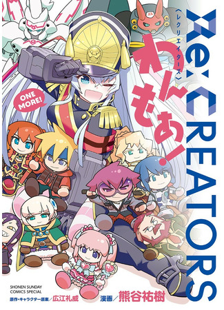 Re:CREATORS One More!