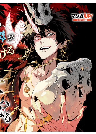 Reincarnated into the weakest race of the Demon King of God Killing and becomes the strongest in history