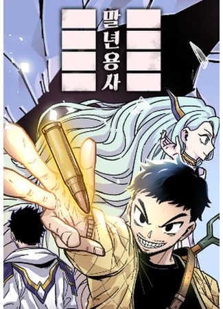 Reincarnation of the Veteran Soldier