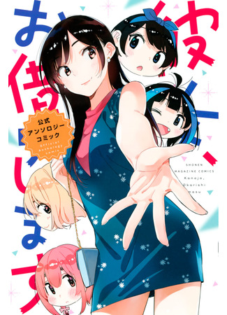 Rent-A-Girlfriend - The Official Anthology