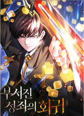 Return of the Broken Constellation