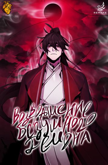 Return of the Mad Demon