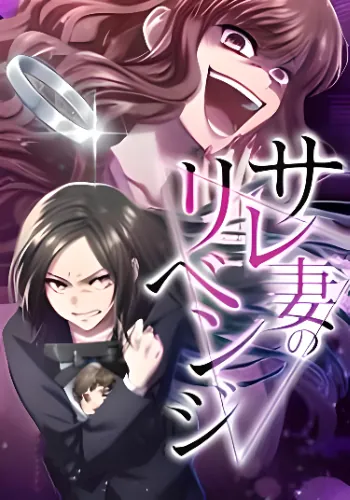 Revenge of Saleh Wife