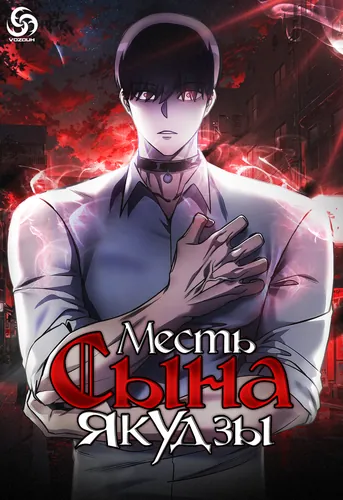 Revenge of the Yakuza's son