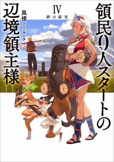 Ryoumin 0-nin Start no Henkyou Ryoushusama