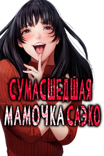 Saeko, the Education-Crazy Mom - If It's for This Child