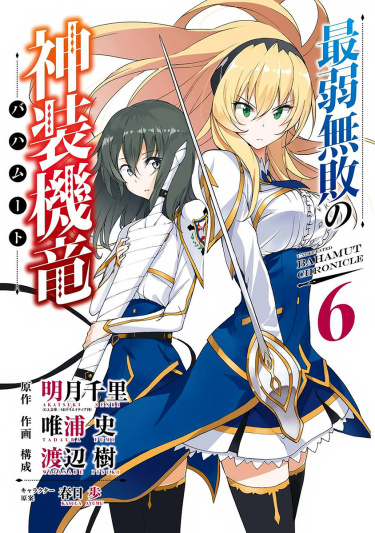 Saijaku Muhai no Shinsou Kiryuu